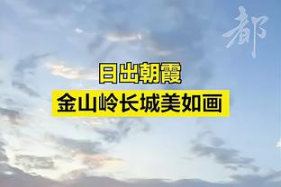 快船今日投篮命中率为37.8% 是球队赛季至今赢球比赛中第二低的